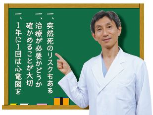 加藤千雄・循環器内科部長 名古屋徳洲会総合病院