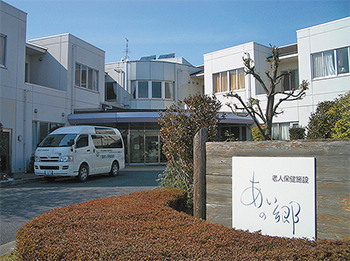 開設から今年で20周年を迎えるあいの郷