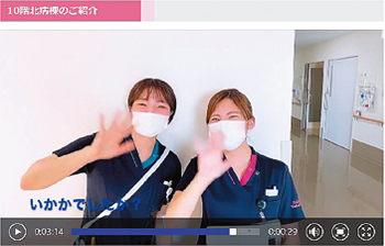 動画のエンディングで所属看護師が笑顔で手を振り部署の雰囲気伝える部署も