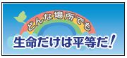 徳洲会グループのホームページにあるこのバナーをクリックすると、番組にアクセスできる